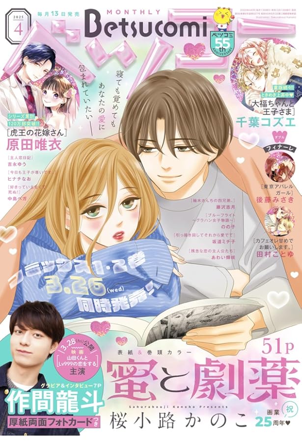 別冊マーガレット (4月号) |本 | 通販 | Amazon